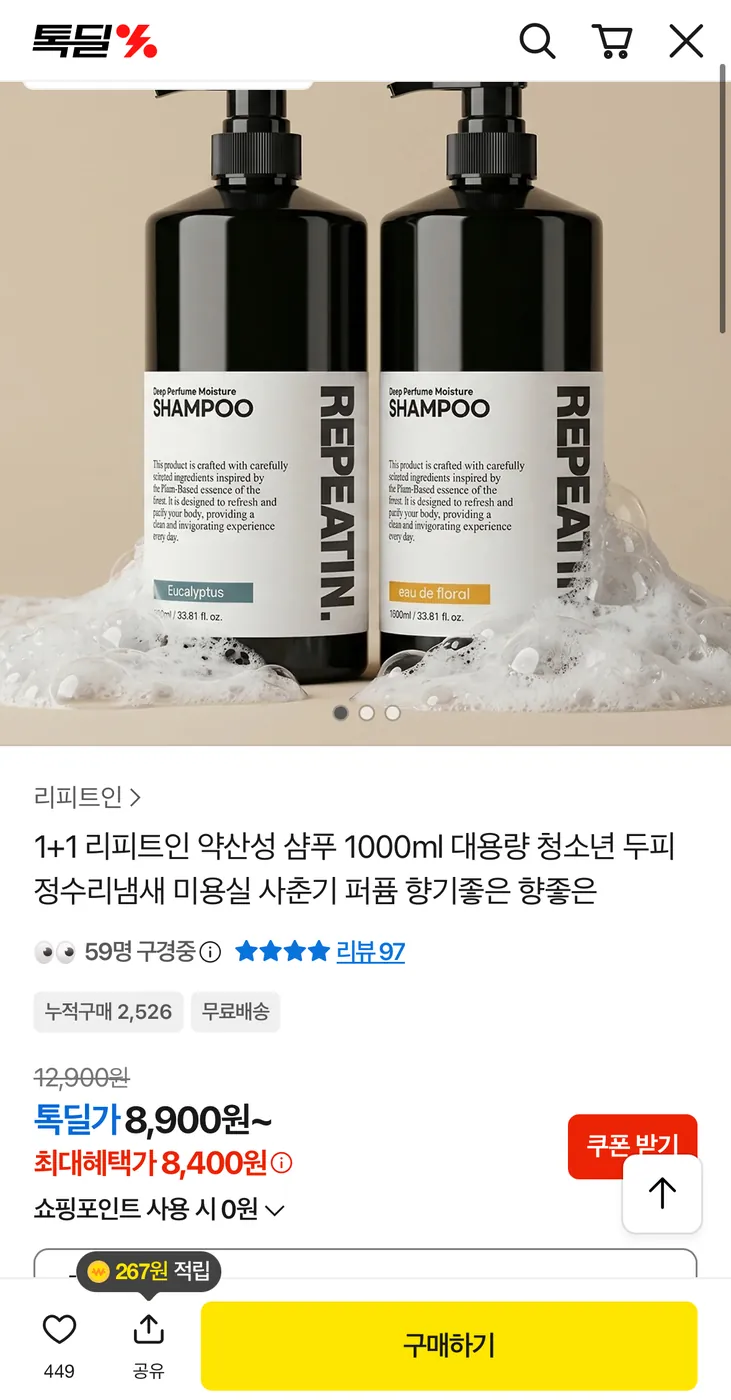 [톡딜] 향기좋은 약산성 샴푸 1000ml 1+1