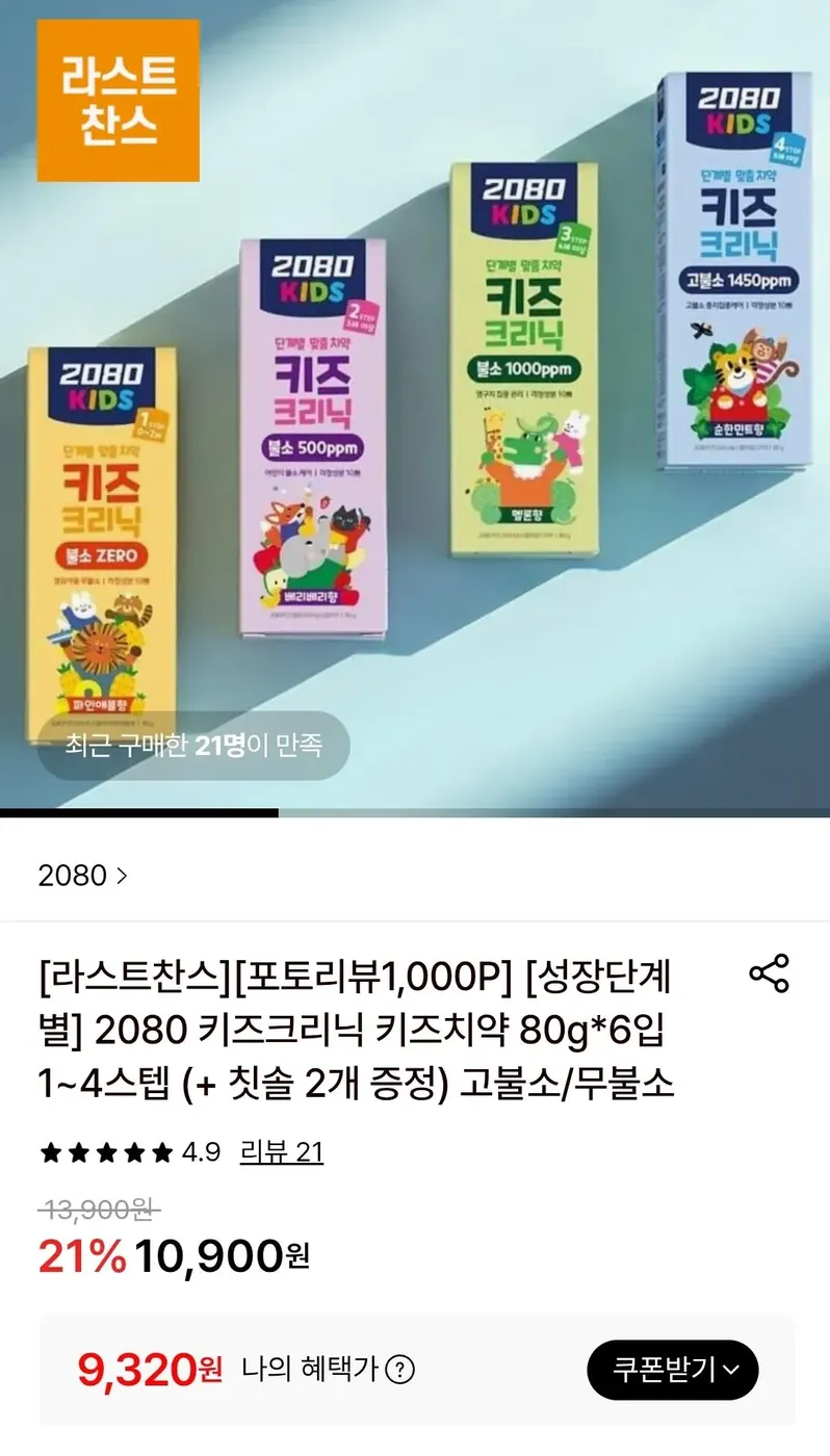 [롯데온] 2080 키즈크리닉 키즈치약 80g*6입 1~4스텝 (+ 칫솔 2개 증정) 고불소/무불소