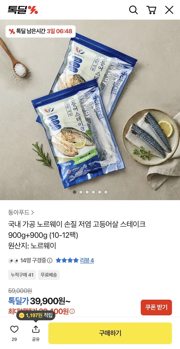 [톡딜] 노르웨이 손질 저염 고등어 스테이크 900g+900g 총12팩 (39,400원/무배)