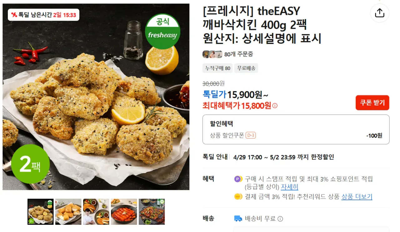 [톡딜] [프레시지] theEASY 깨바삭치킨 400g 2팩