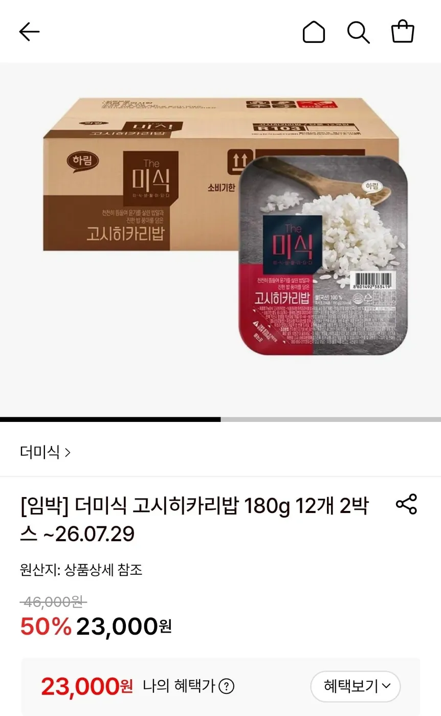 [롯데온] 더미식 고시히카리밥 180g 24개 1박스 (23,000원/무료)