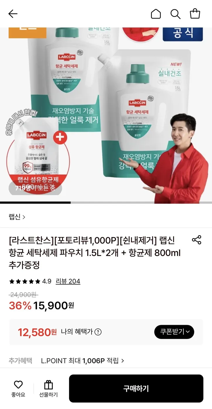 [롯데온] 랩신 항균 세탁세제 파우치 1.5L 2개+항균제 800ml 증정 (12,580원/무료)