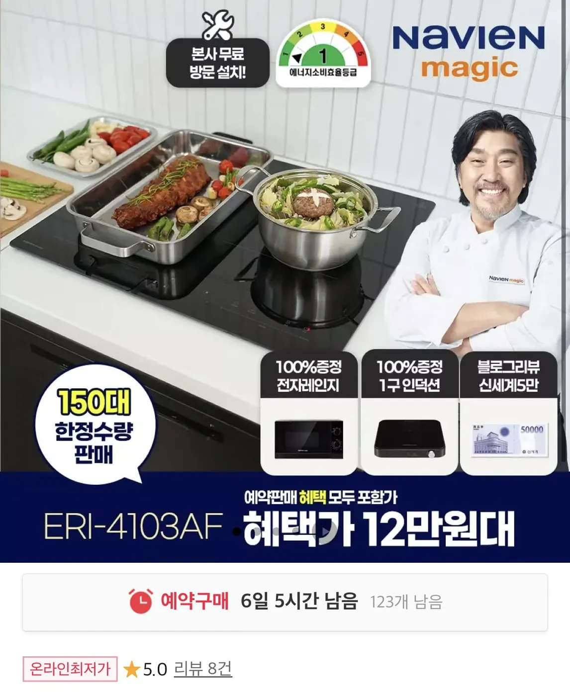 [11번가] 나비엔매직 3구 인덕션 ERI-4103AF 플렉스존 (298,500원/무료)