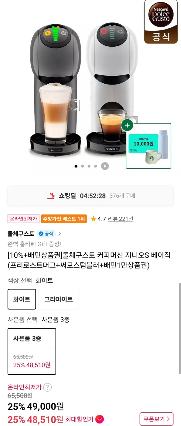 [11번가] 돌체구스토 커피머신 지니오S 베이직 (프리로스트머그+써모스텀블러+배민1만상품권)