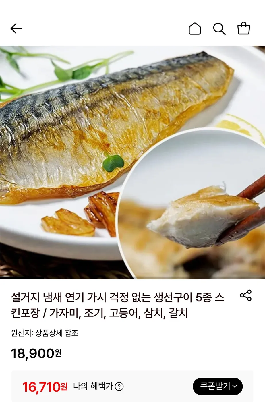 [롯데온] 순살 고등어 구이 외 5종 (16,710원 / 무배)