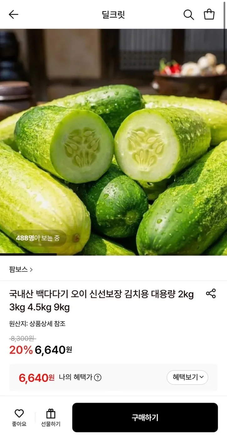 [롯데온] 국내산 백다다기 오이 2kg (10개내외) (6,640원/무료)