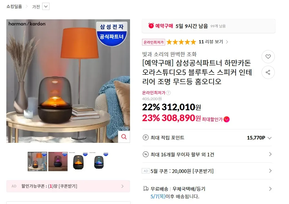 [11번가] 삼성 하만카돈 오라스튜디오5 블루투스 스피커