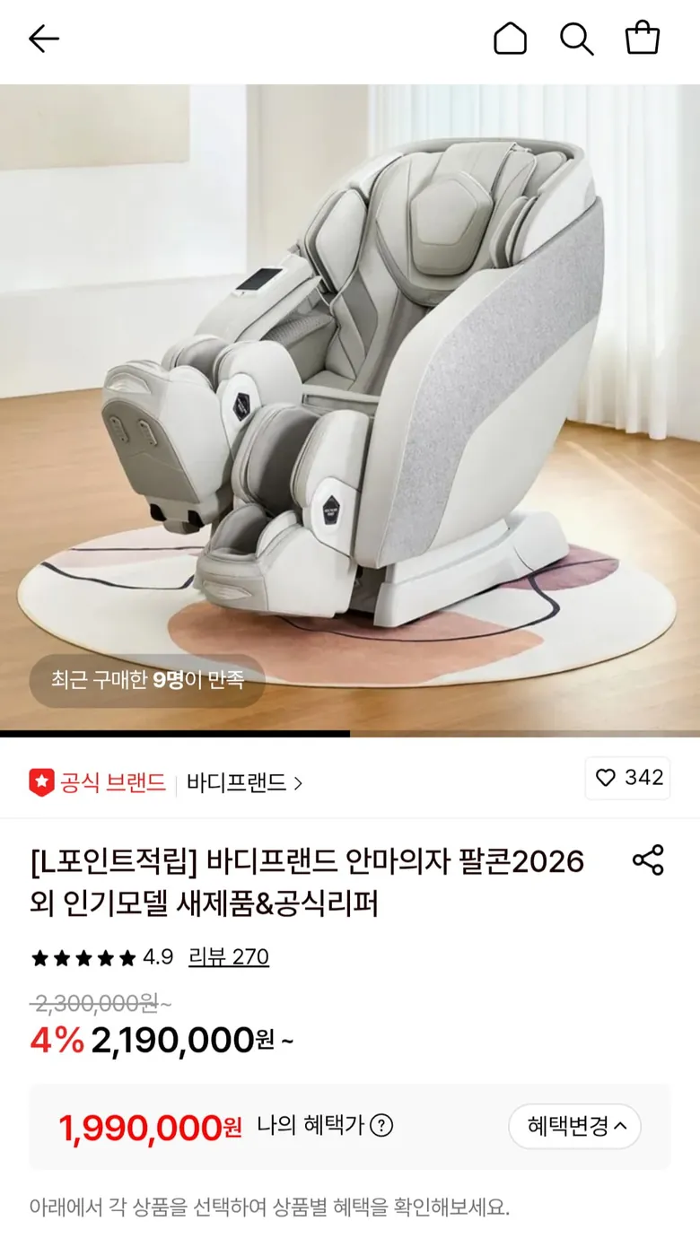 [롯데온] 바디프렌즈 카릭스로봇 안마의자 (1,990,000원/무료)