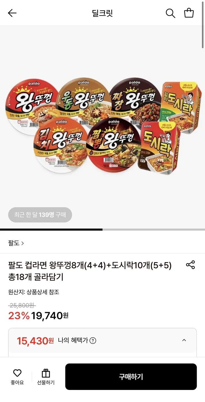 [롯데온] 팔도 컵라면 왕뚜껑8개(4+4)+도시락10개(5+5) 총18개 (15,430원/무료)