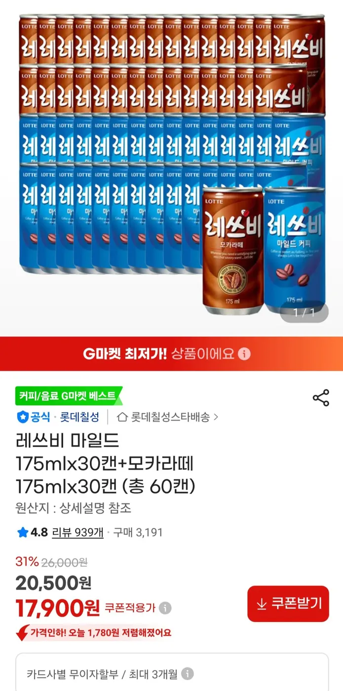 [G마켓] 레쓰비 마일드 175mlx30캔+모카라떼 175mlx30캔 (총 60캔)