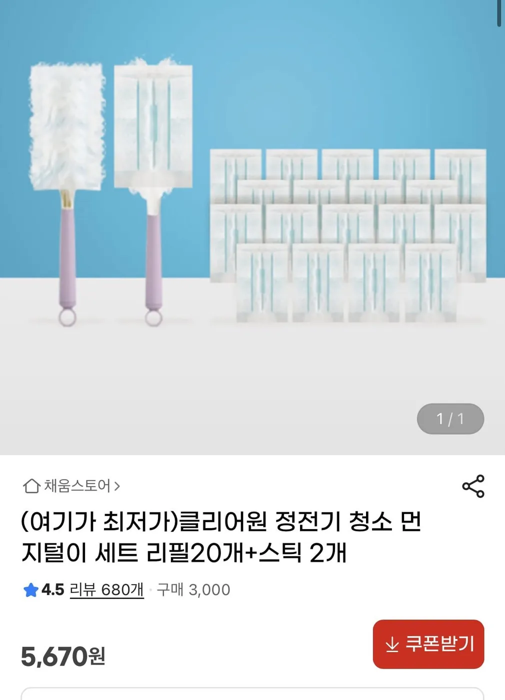 [G마켓] 클리어원 먼지털이 청소 세트 리필 20개+스틱 2개 (5670원/무배)