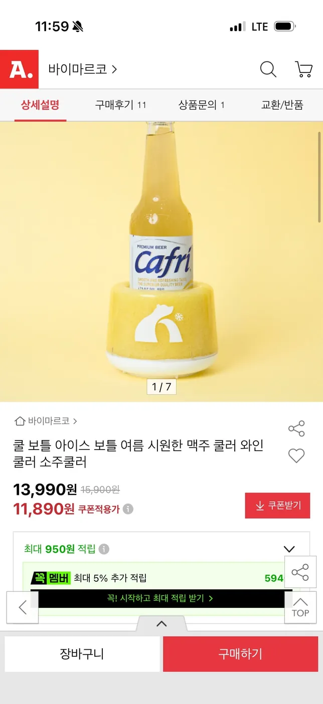 [옥션] 쿨 보틀 아이스 보틀 맥주쿨러 (11890원/무배)