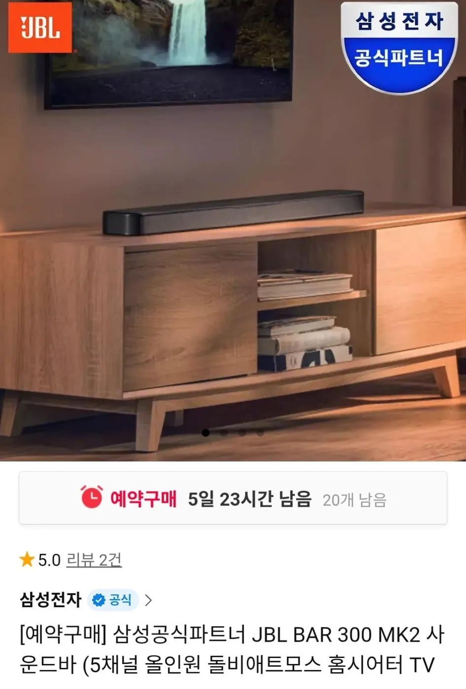 [11번가] 삼성 JBL BAR 300 MK2 사운드바 (카드435,320원 / 무료)