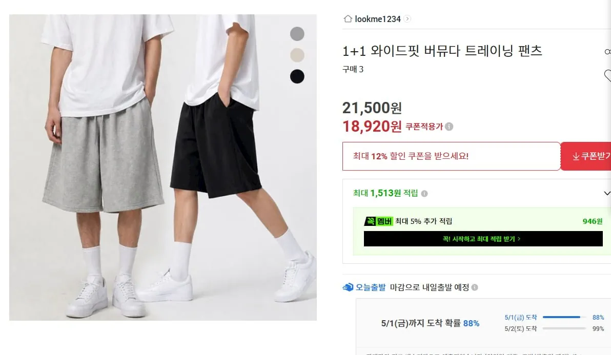 [옥션] 버뮤다 밴딩 1+1 트레이닝바지 ( 19,350/ 무배)