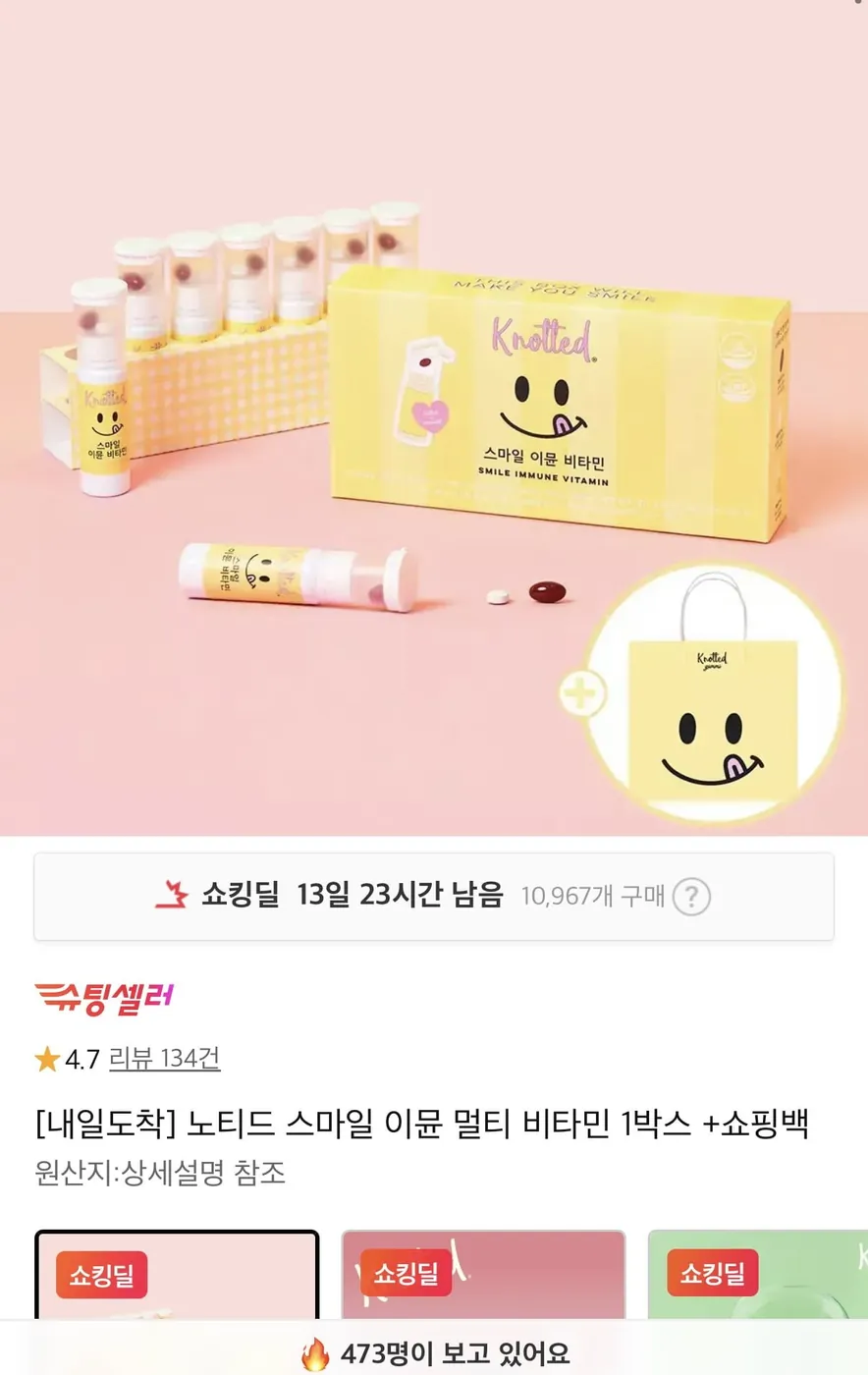 [11번가] 노티드 스마일 이뮨 멀티비타민 7병 1박스+쇼핑백 (9,900원/무료)