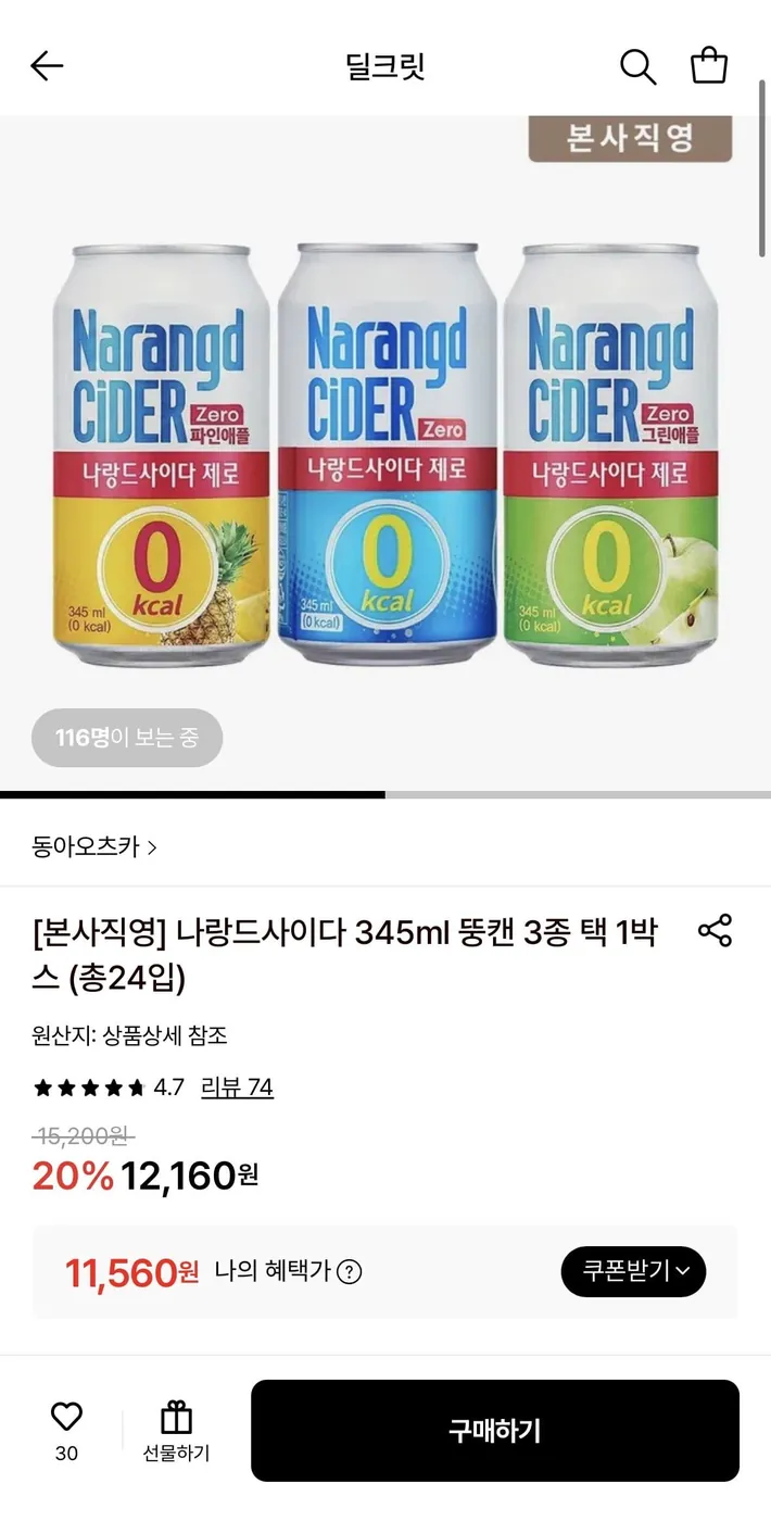 [롯데온] 나랑드사이다 345ml 3종 택 1박스 총 24캔 (11,560원/무료)