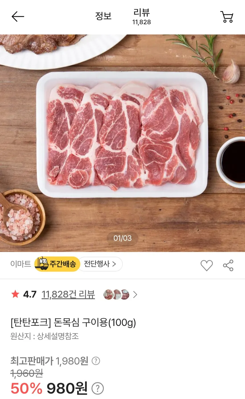[SSG] 탄탄포크 돈목심 구이용(100g) (990원/2만이상무료)