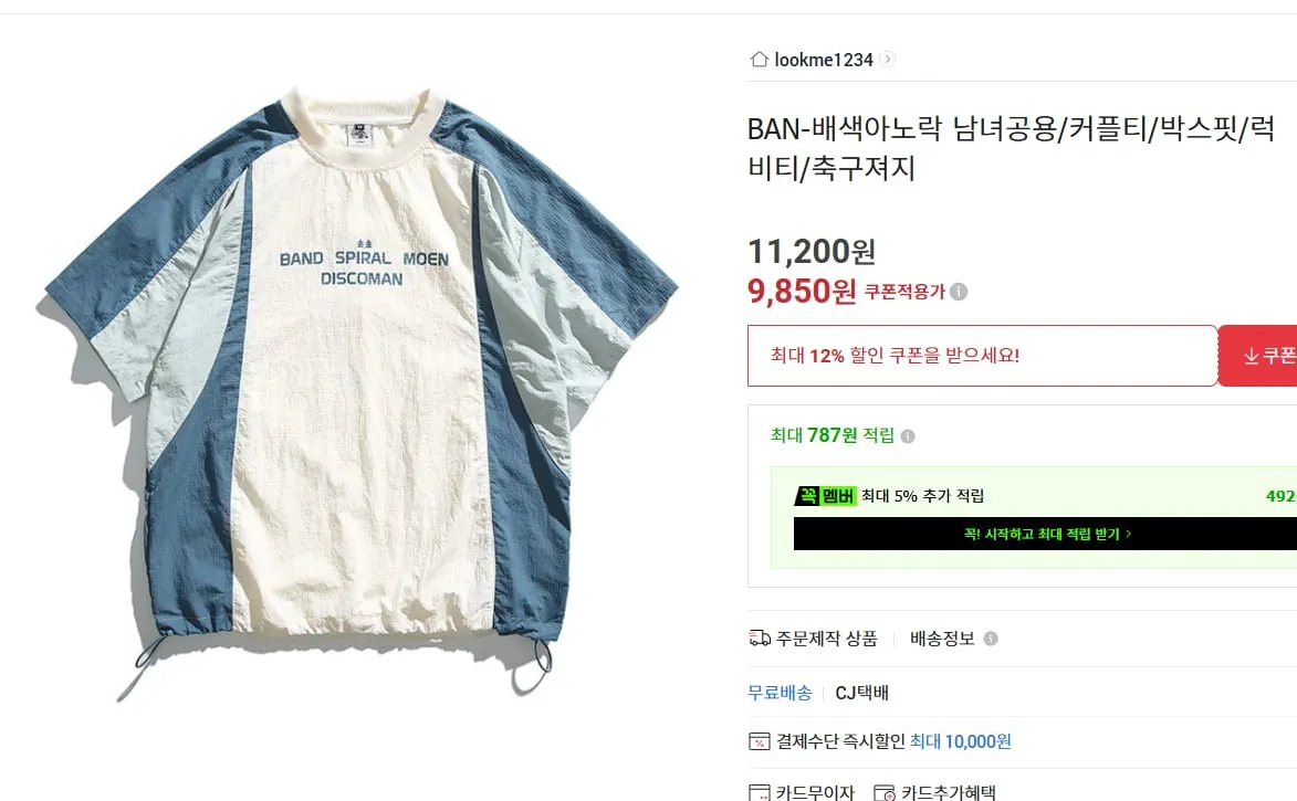 [옥션] 남녀공용 커플 바스락 배삭 반팔상의 ( 9.850 /무배 )