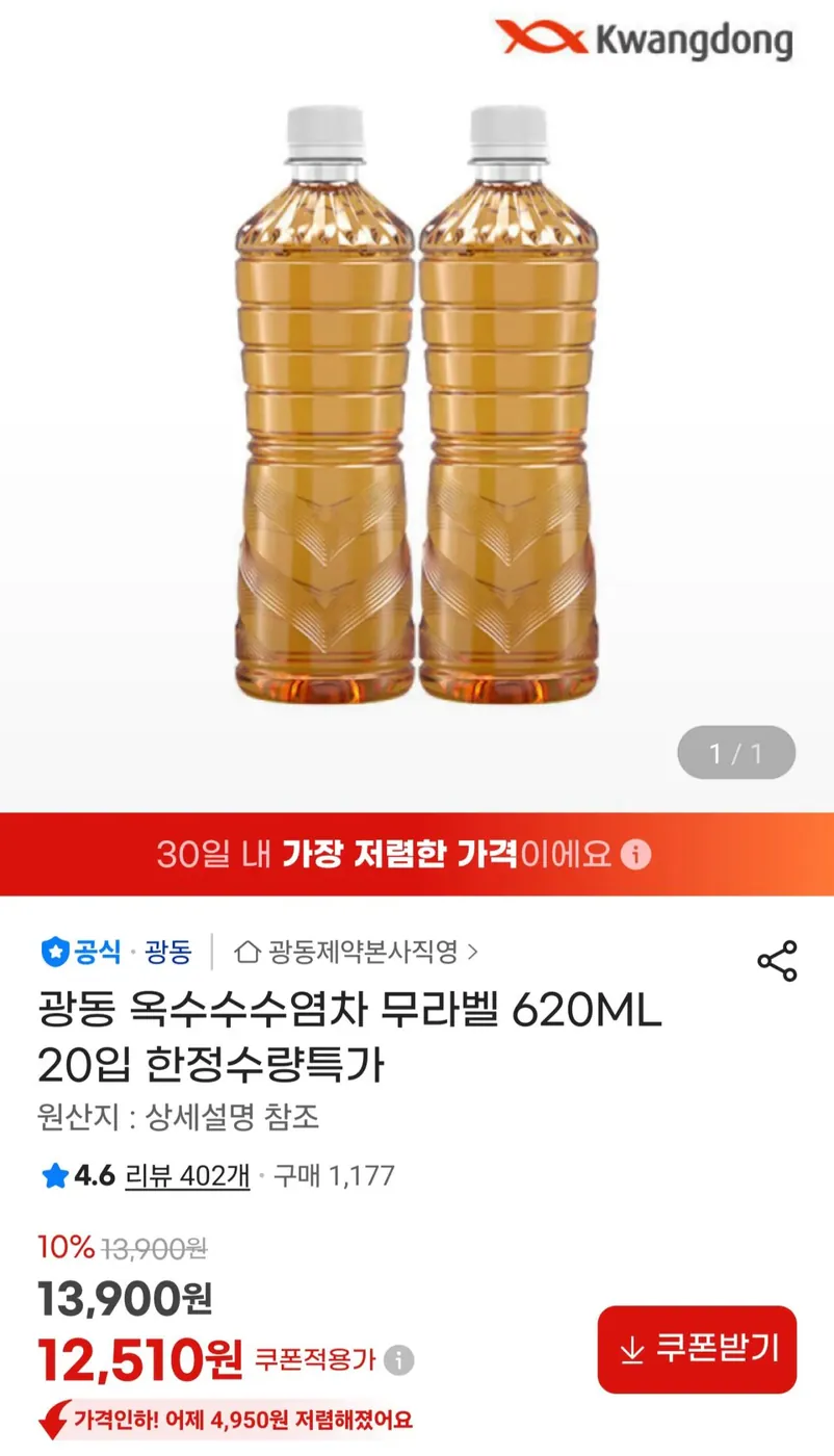 [G마켓] 광동 옥수수수염차 무라벨 620ML 20개