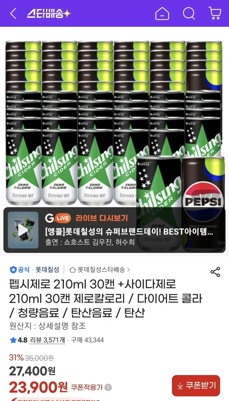 [G마켓] 펩시콜라 제로라임 210ml x 30캔 + 355ml 24캔 (23,150원/무료)