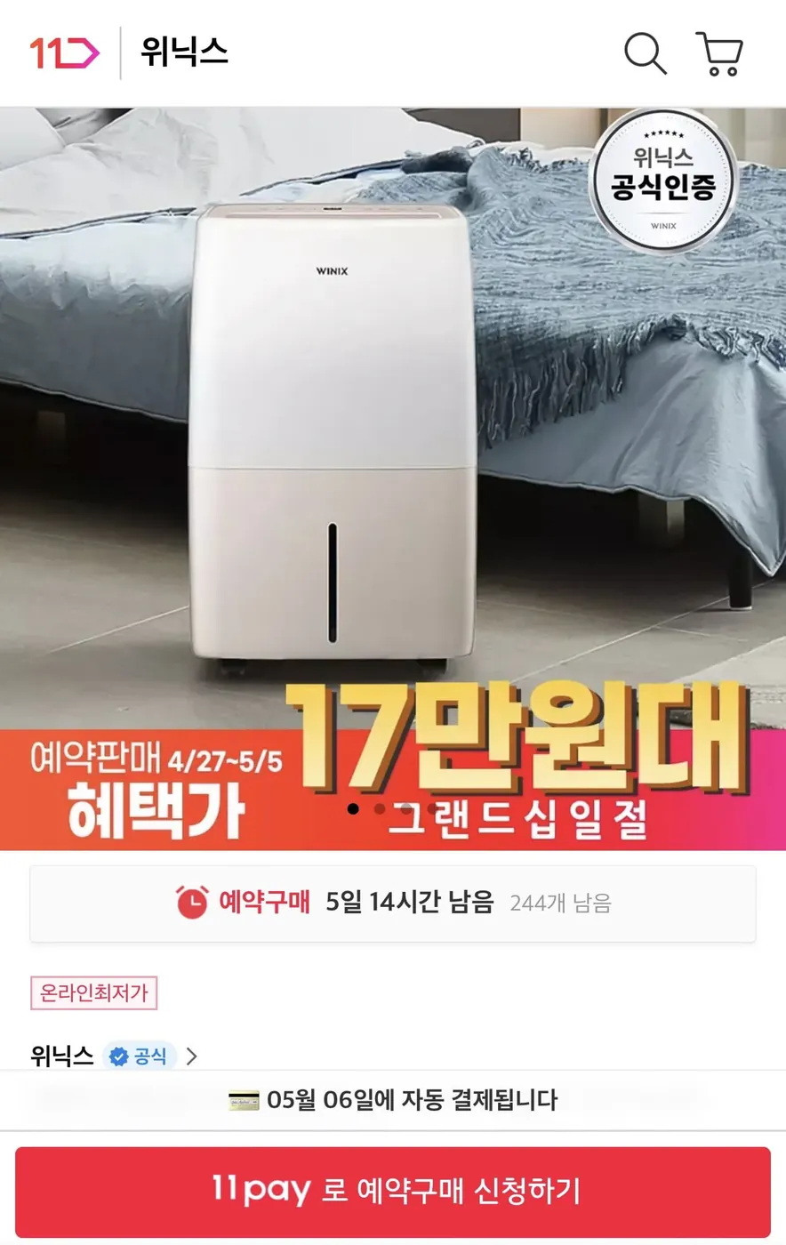 [11번가] 위닉스 12리터 제습기 DXTH120-NEK (178,000원/무료)