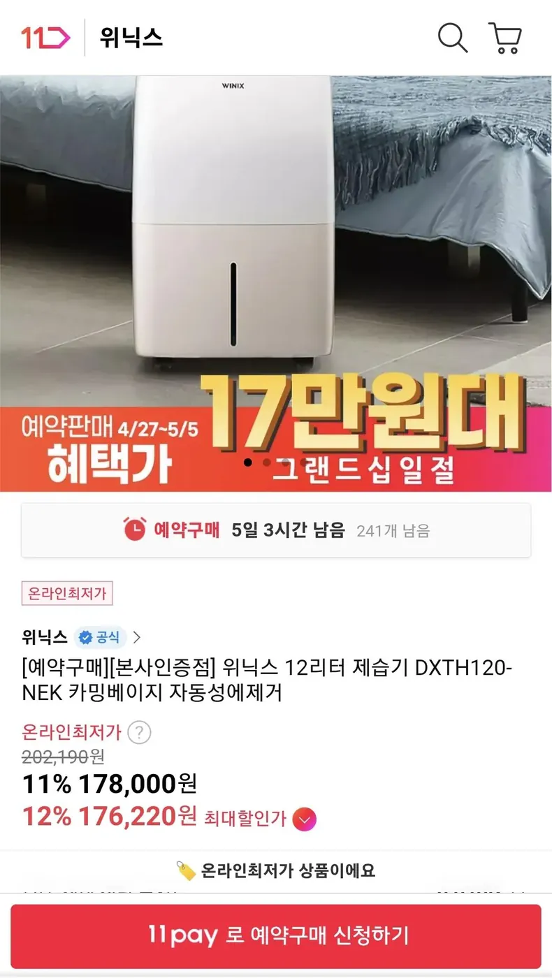 [11번가] 위닉스 12L 제습기 DXTH120-NEK