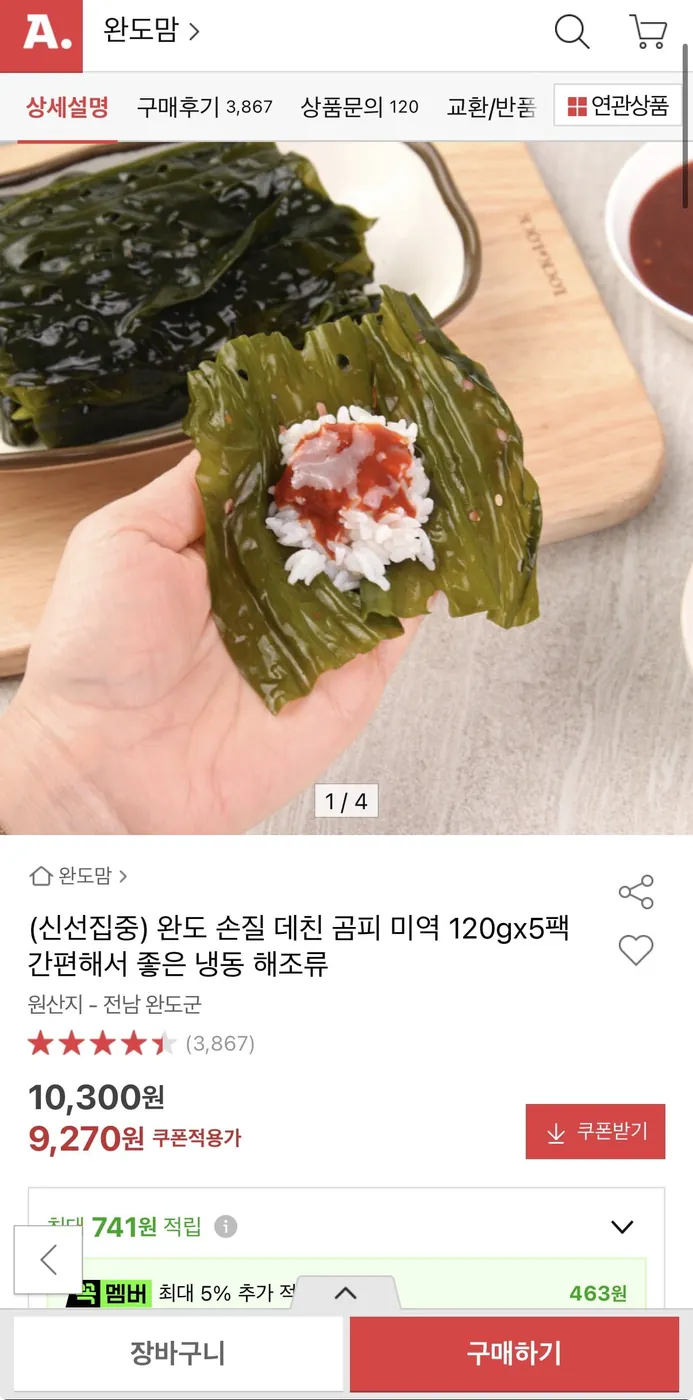 [옥션] 완도 데친 곰피 120g x5 (9,270/무배)