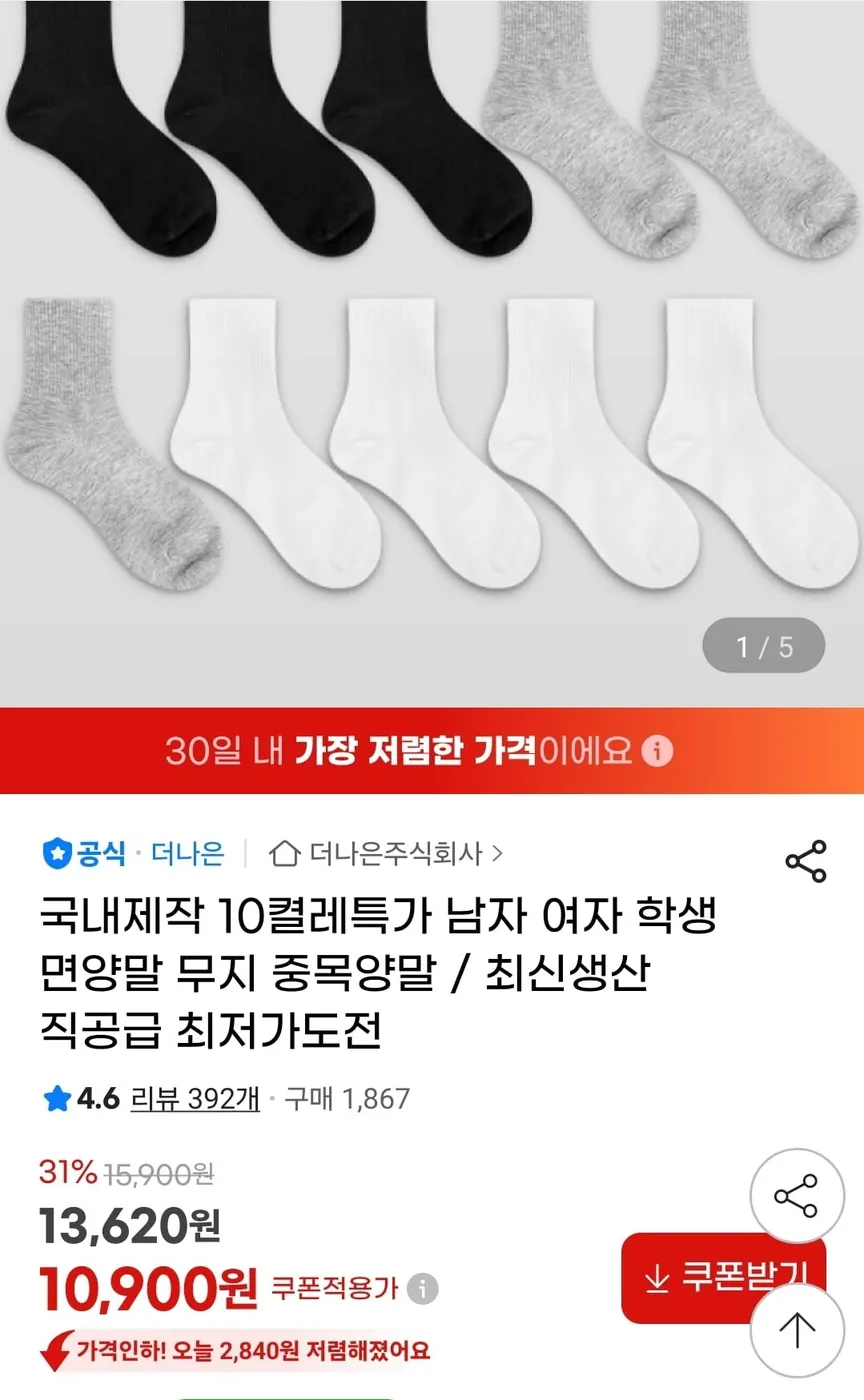 [G마켓] 국내제작 중목 면양말 10켤레 (10,900원/무배)