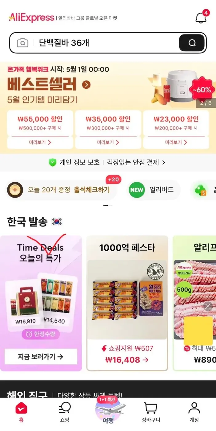 [알리] 산과들에 원데이에너지바오리지널 10개 세트 3개