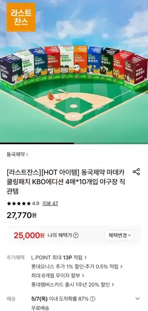 [롯데온] 동국제약 마데카 쿨링패치 KBO에디션 4매*10개입