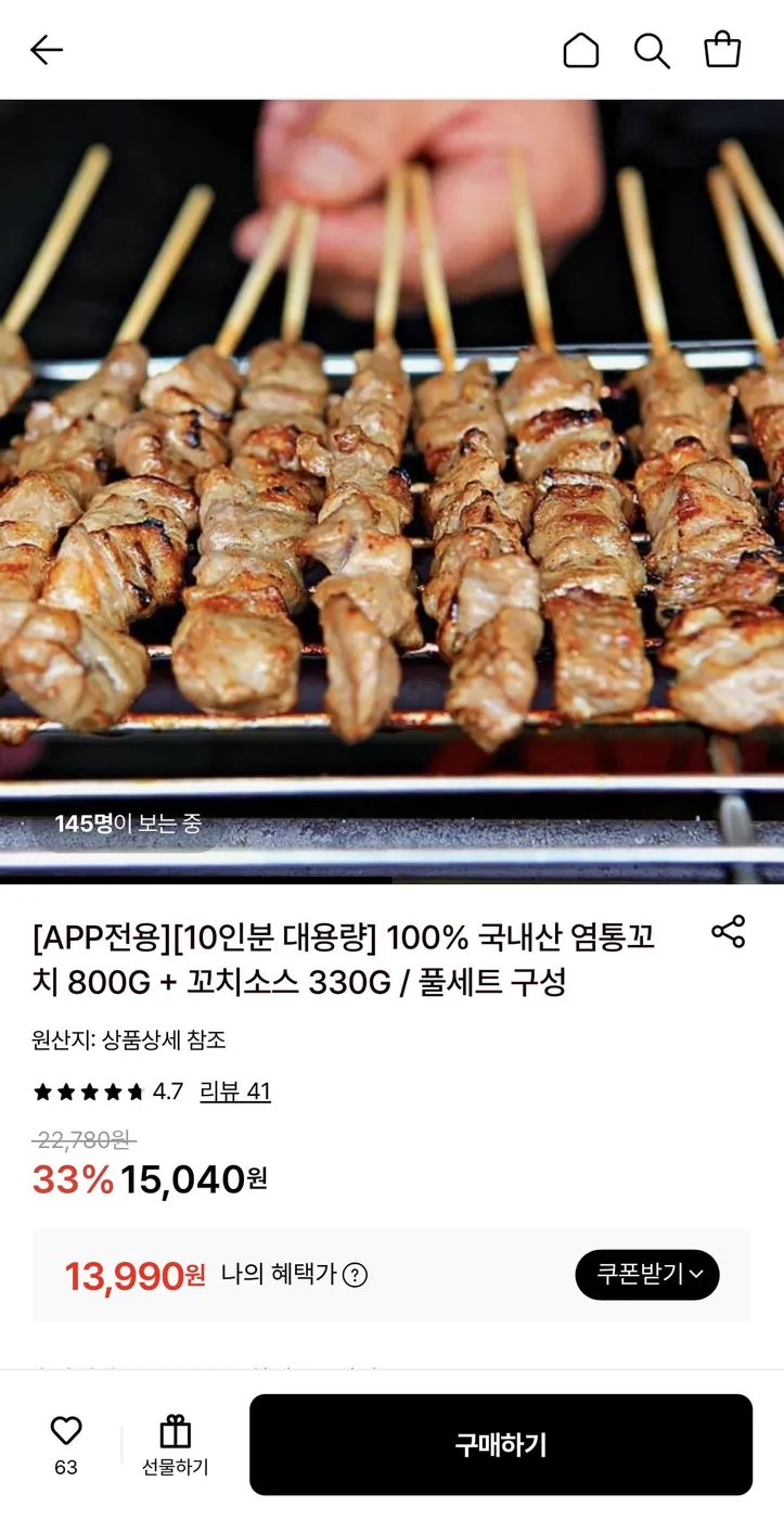 [롯데온] 국내산 염통꼬치 800G + 꼬치소스 330G (13,990원/무배)