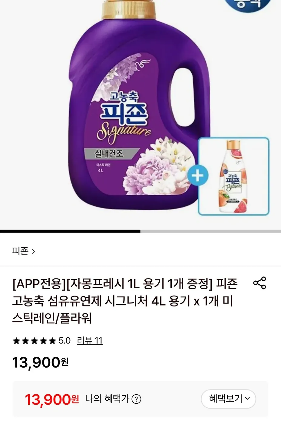 [롯데온] 피죤 섬유유연제 시그니처 4L 1개 + 자몽프레시 1L 1개 증정