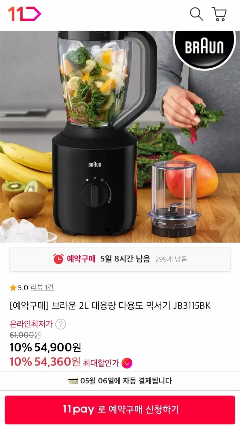 [11번가] 브라운 2L 대용량 다용도 믹서기 JB3115BK (54,900원/무료)