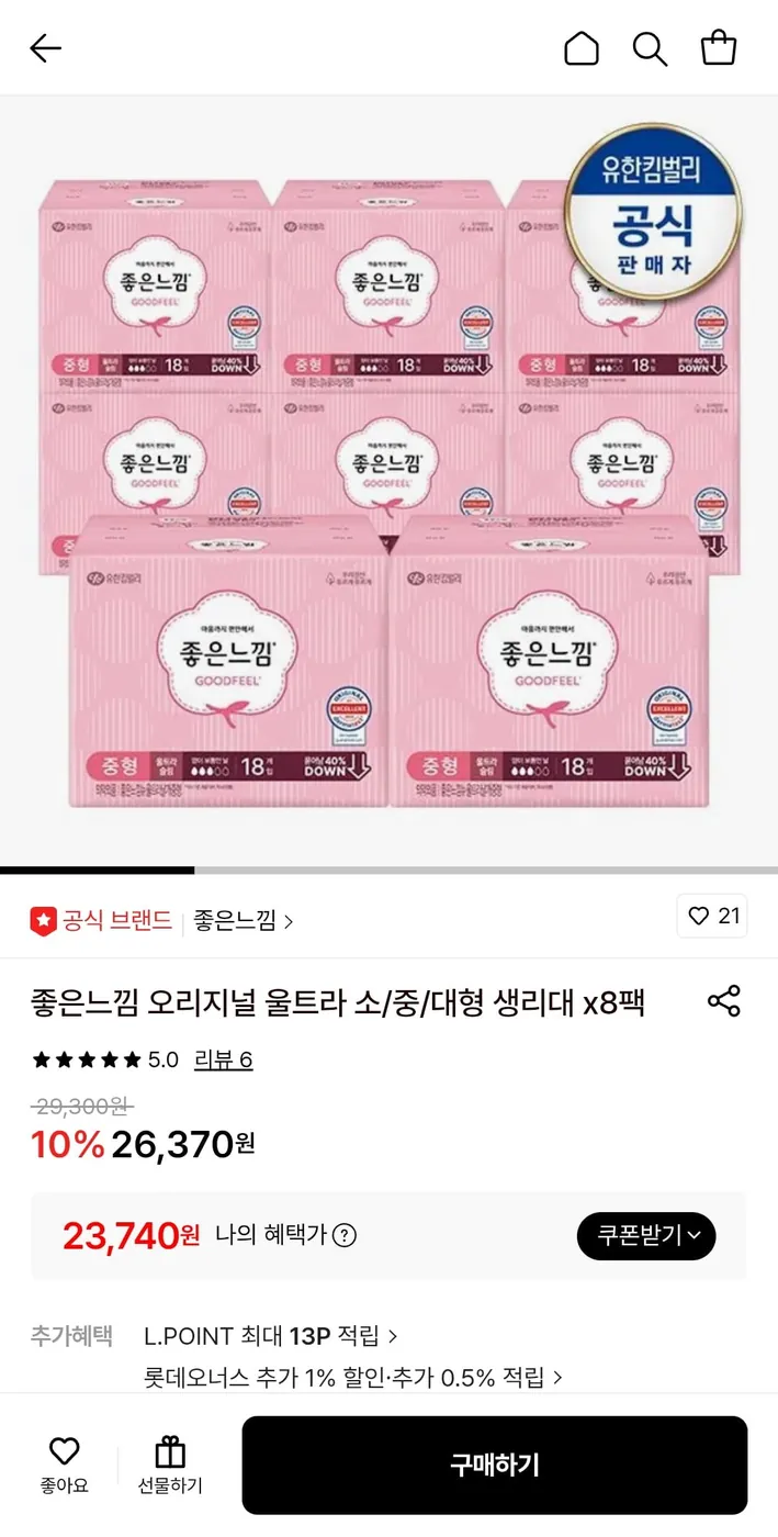 [롯데온] 좋은느낌 오리지널 울트라 소/중형 생리대 18매 x8팩 (24,910원/무료)