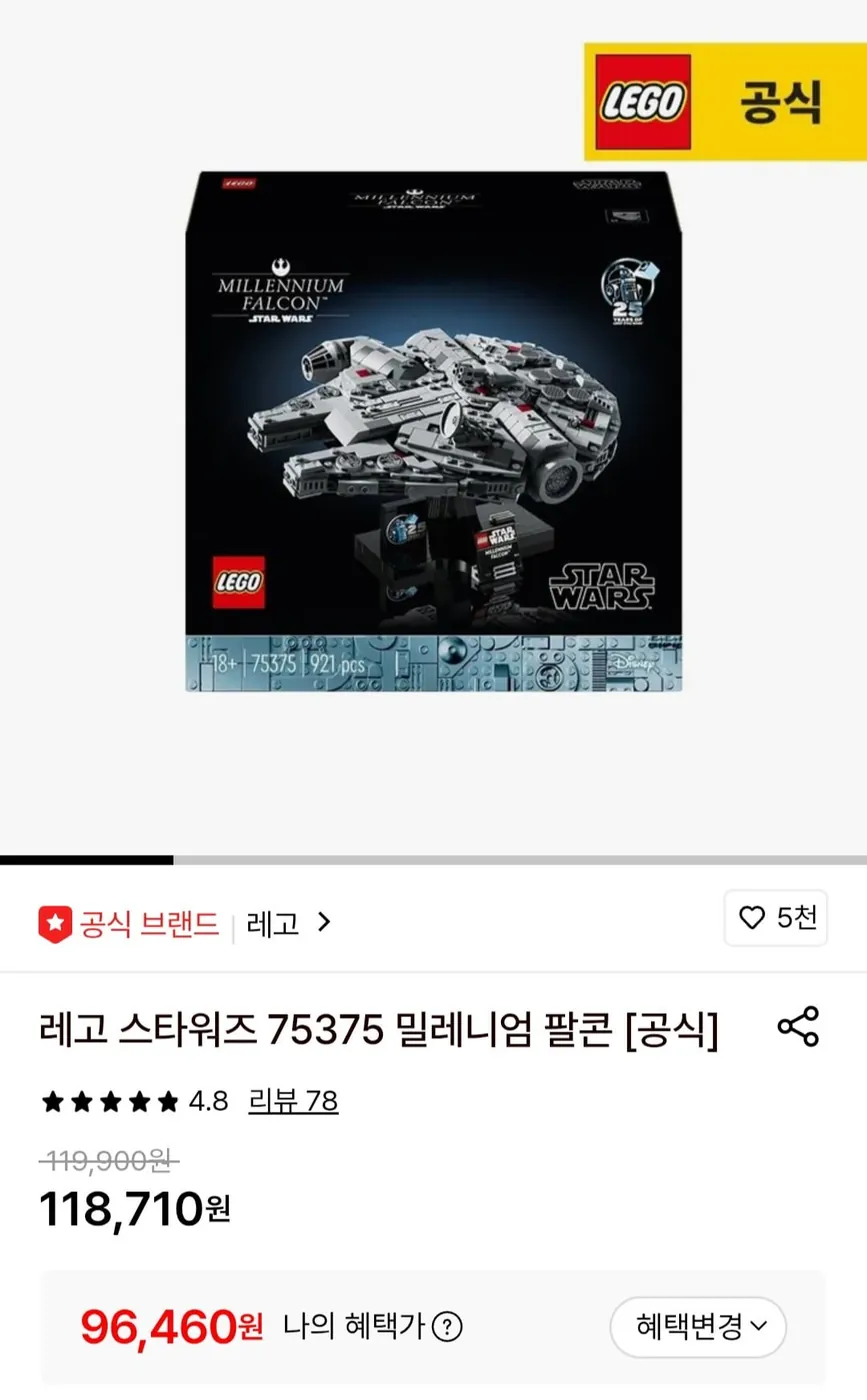 [롯데온] 레고 스타워즈 75375 밀레니엄 팔콘 (96,460원/무료)