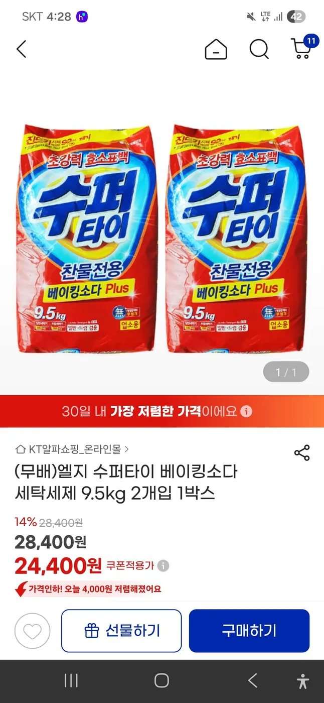 [G마켓] [G마켓/옥션] LG 수퍼타이 9.5KG 2포대(유클 15% 쿠폰가 24,400원/무료배송)