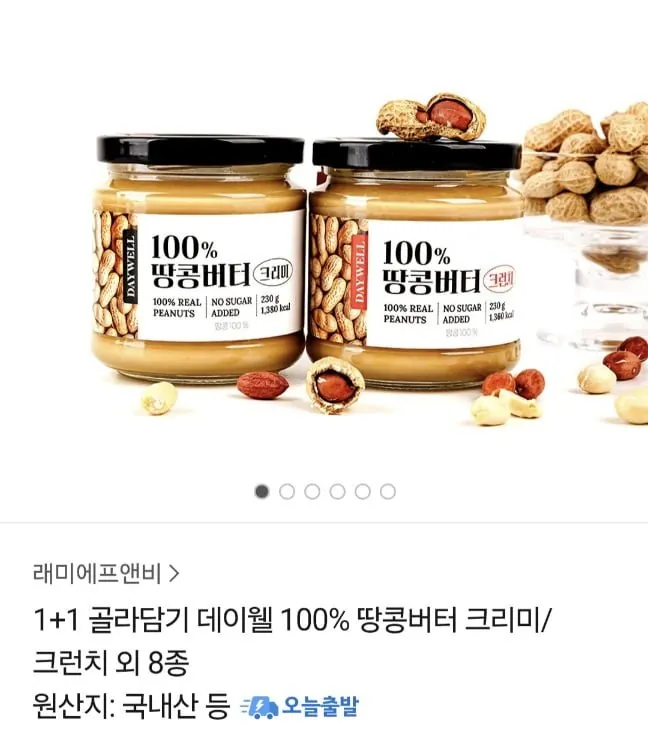 [톡딜] 피넛버터 100% 땅콩버터 크런치,크리미 1+1 각 230g(8,900원/무료)