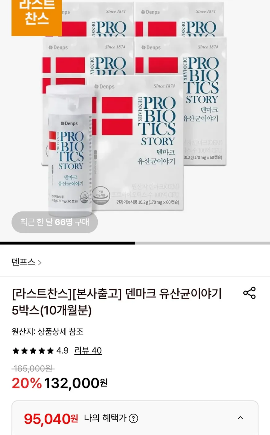 [롯데온] 덴마크 유산균이야기 5박스(10개월분) (95,040원/무료)