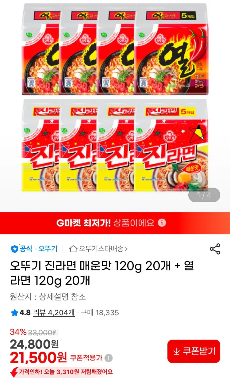 [G마켓] 오뚜기 진라면 매운맛 120g 20개 + 열라면 120g 20개
