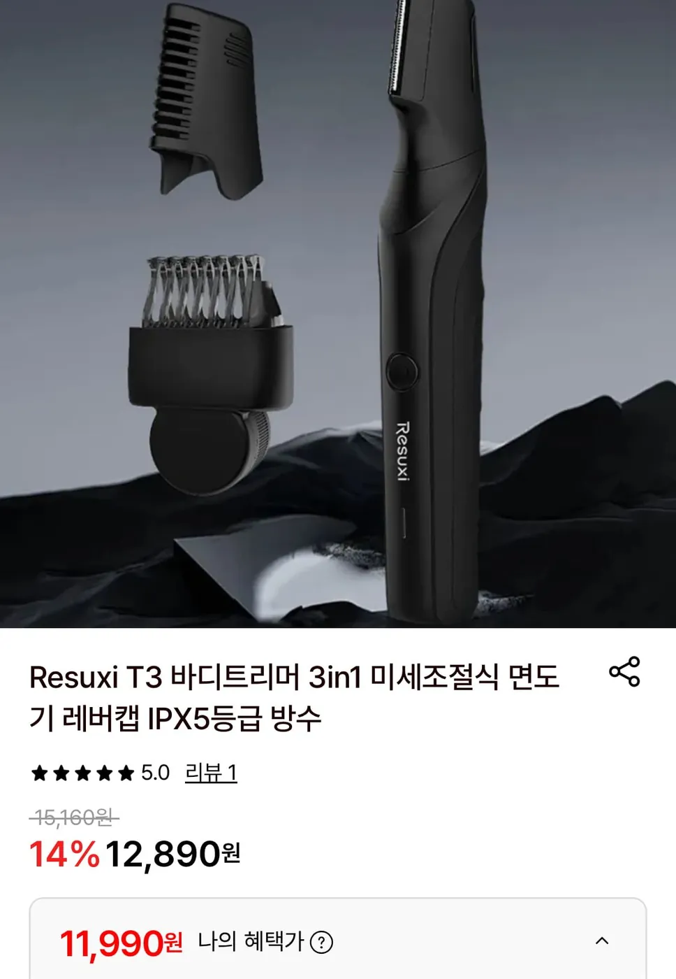 [롯데온] Resuxi T3 바디트리머 미세조절식 면도기 (11,990원/무료)