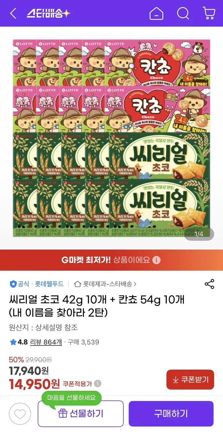 [G마켓] 씨리얼 초코 42g 10개 + 칸쵸 54g 10개 (14,950원/무료)