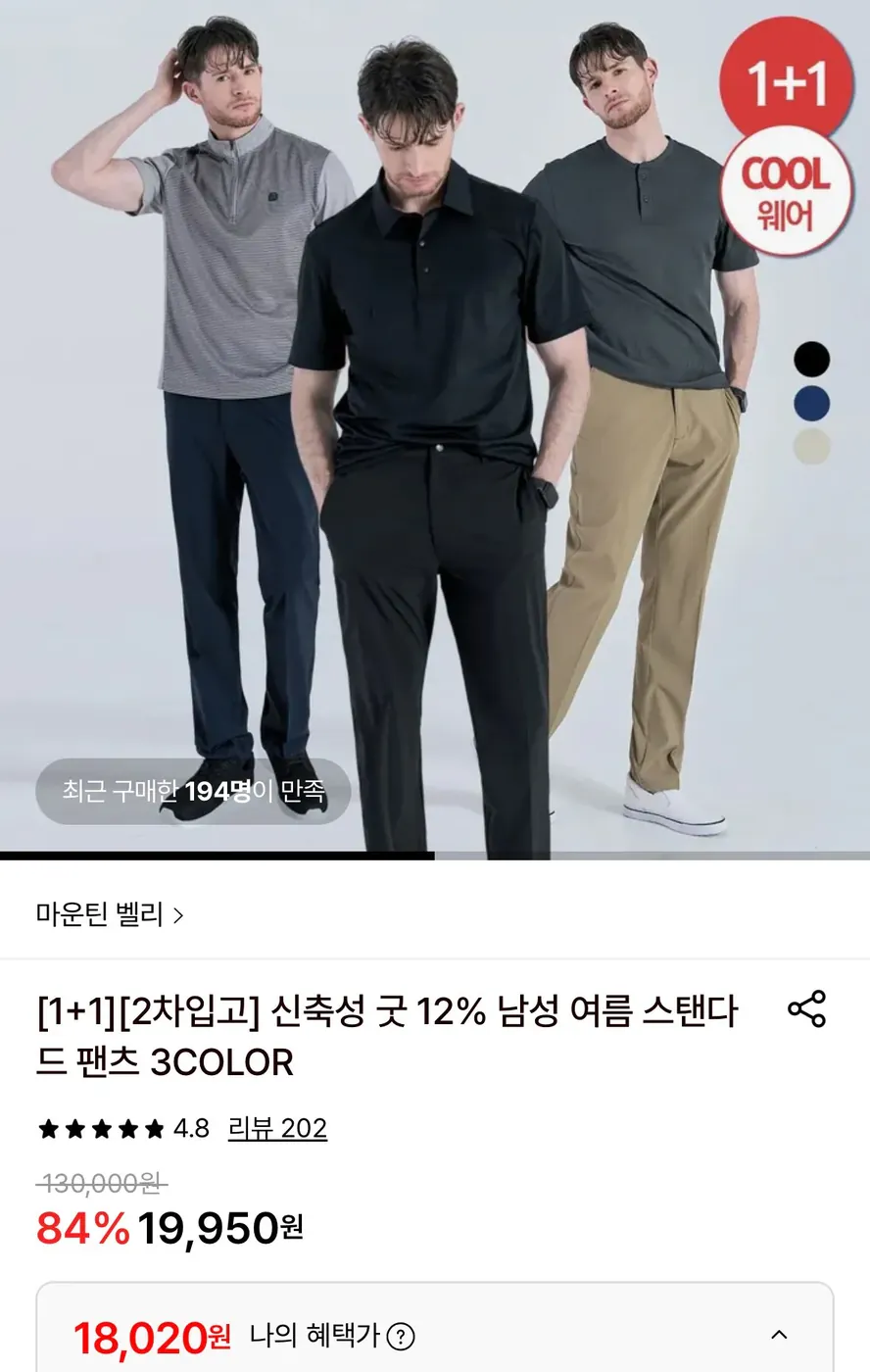 [롯데온] 마운틴벨리 여름 작업바지(스판 12%함유) 1+1