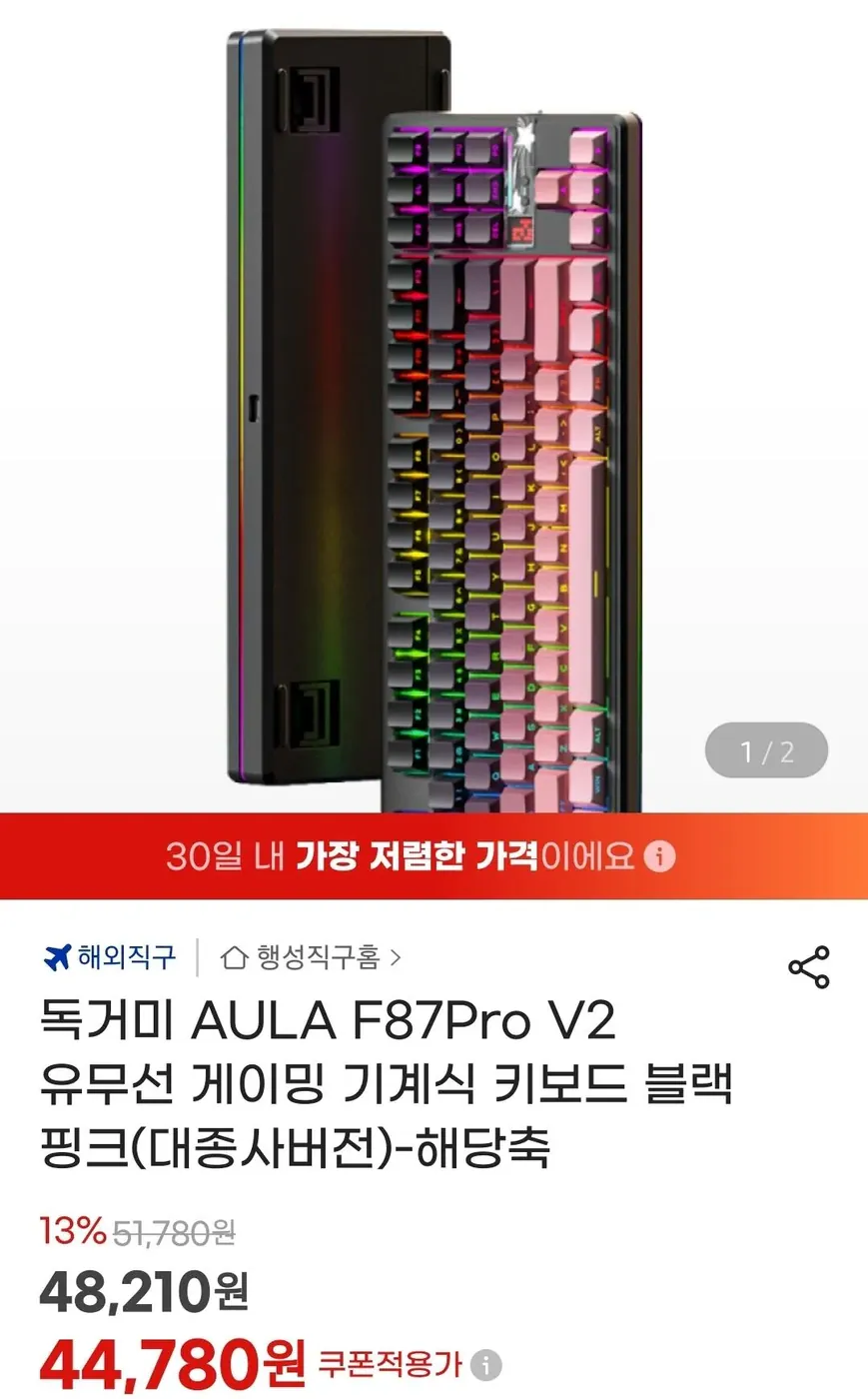 [G마켓] Aula 독거미 f87pro v2 해당축 12000배터리 8k 기계식키보드
