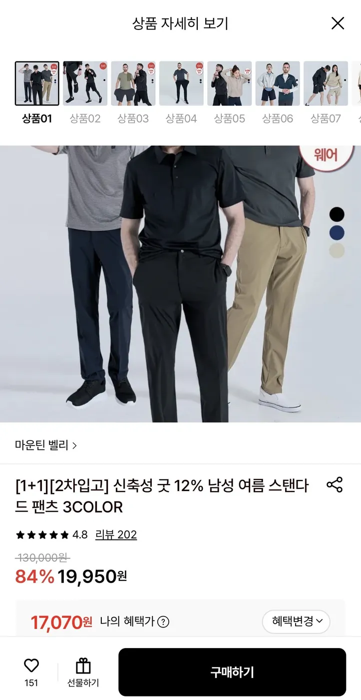 [롯데온] 마운틴벨리 여름 스탠다드 팬츠 1+1 3컬러 (17,070원/무료)