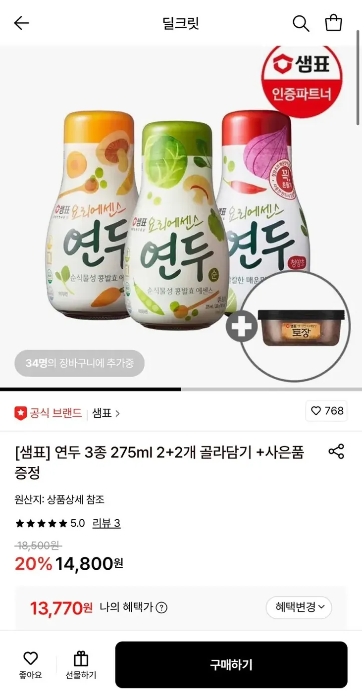 [롯데온] 샘표 연두 3종 275ml 2+2개+토장/고추장 랜덤