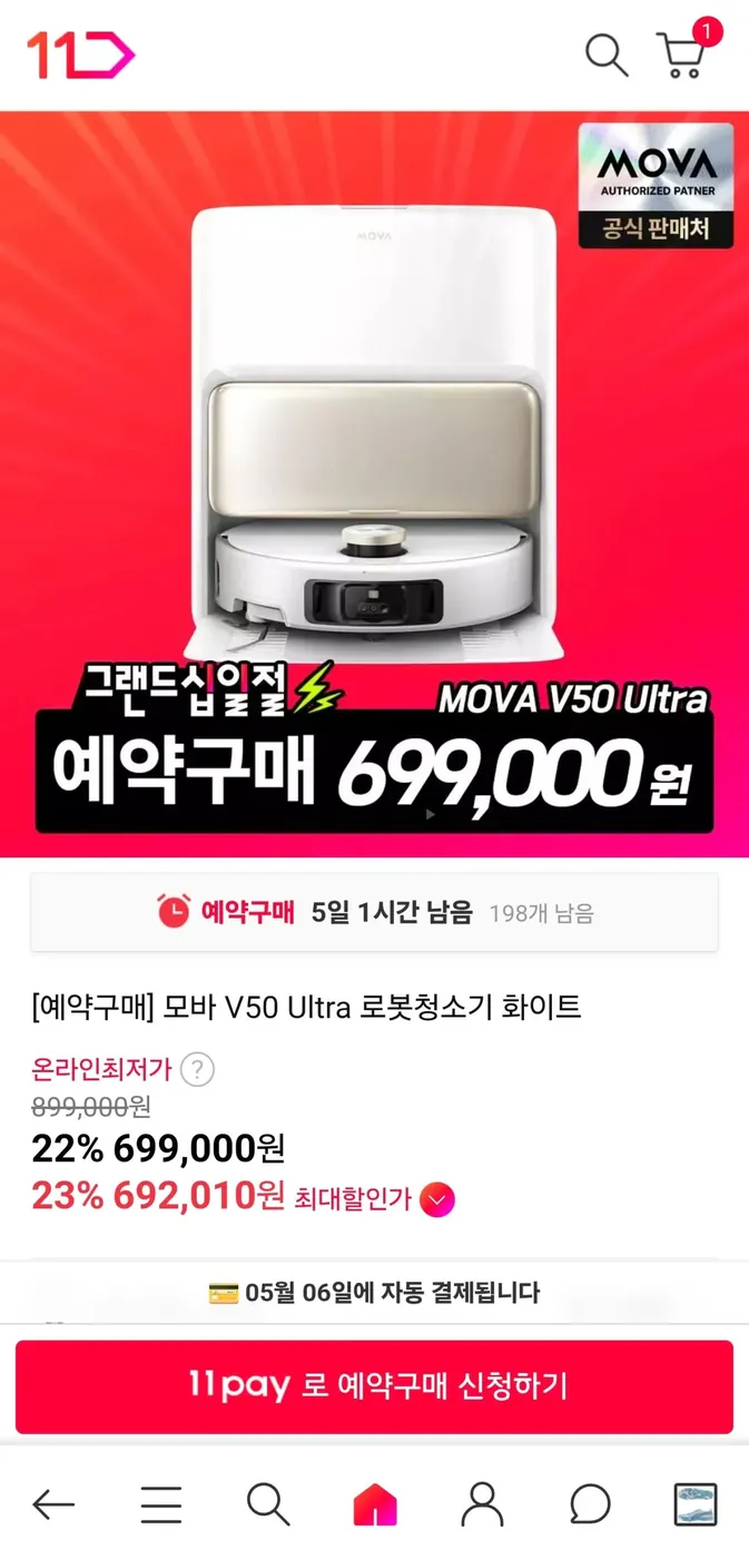 [11번가] [예약구매] 모바 V50 Ultra 로봇청소기 화이트