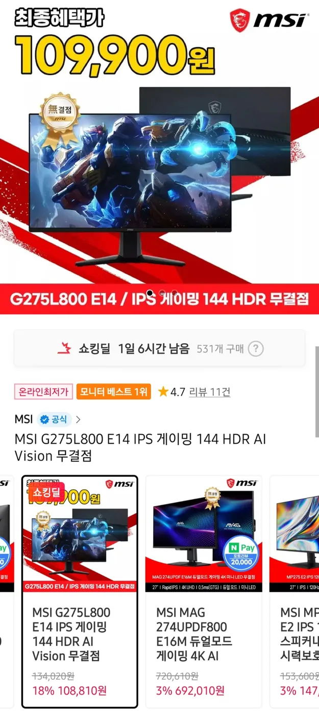 [11번가] MSI G275L800 E14 IPS 144Hz 무결점 모니터 4