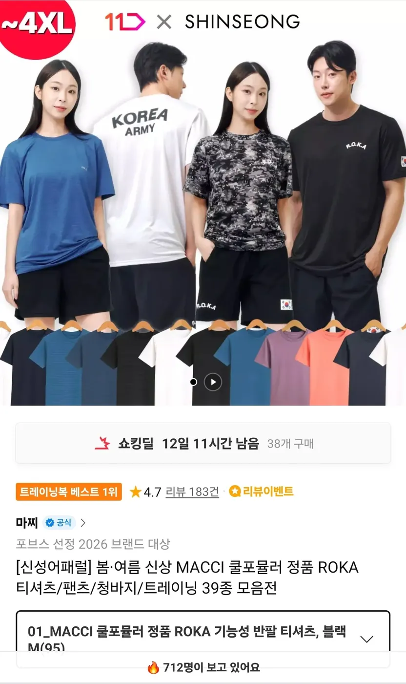 [11번가] 봄여름 신상 ROKA 티셔츠/팬츠/청바지/트레이닝 39종 (4,940원~/3,500원)