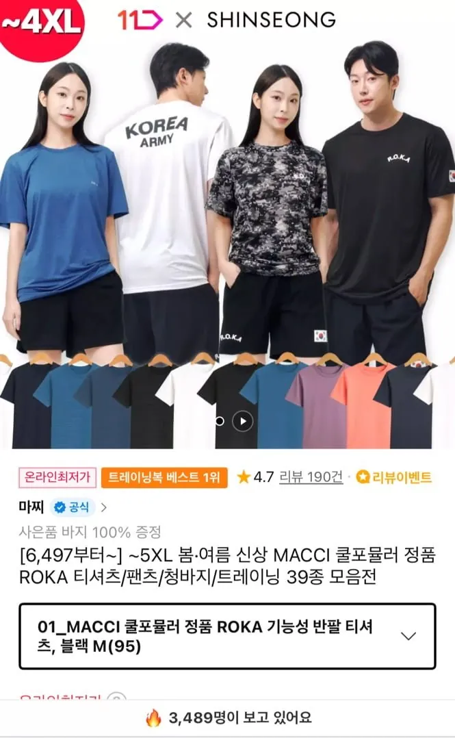 [11번가] 티셔츠 6,000원~ ROKA 티셔츠,청바지,트레이닝 바지 등등 39종 (무료배송, 월요일까지)