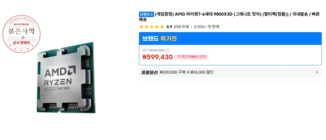 [알리] 9800X3D (체감가 49만원) 23일 정각부터